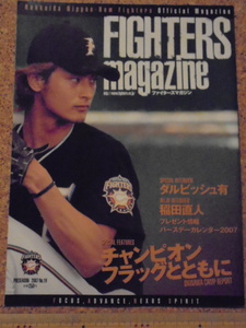 ★ファイターズ通信 【★雑誌 250円の品】★2007 NO19 ★札幌ドーム ★ファイターズ ★野球 ★コレクション ★ダルビッシュ選手 