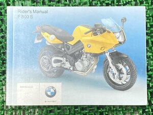 F800S 取扱説明書 2版 BMW 正規 中古 バイク 整備書 ライダーズマニュアル 日本語版 車検 整備情報