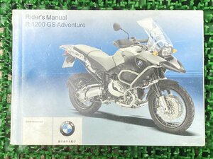 R1200GSアドベンチャー 取扱説明書 1版 BMW 正規 中古 バイク 整備書 ライダーズマニュアル Adventure 日本語 車検 整備情報