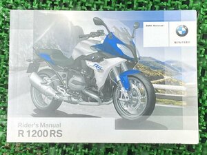 R1200RS 取扱説明書 3版 BMW 正規 中古 バイク 整備書 ライダーズマニュアル 日本語版 車検 整備情報