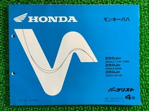 モンキーバハ パーツリスト 4版 ホンダ 正規 中古 バイク 整備書 Z50J-170 190 200 210 fm 車検 パーツカタログ 整備書