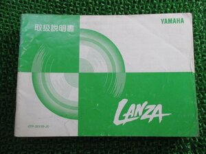 DT230ランツァ 取扱説明書 ヤマハ 正規 中古 バイク 整備書 LANZA 4TP qI 車検 整備情報