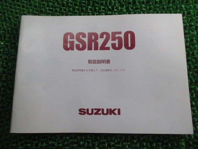 ヤフオク! -「スズキ gsr250」(スズキ) (カタログ、パーツリスト、整備