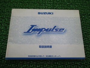 GSX400インパルス 取扱説明書 スズキ 正規 中古 バイク 整備書 GK79A Impulse Ad 車検 整備情報