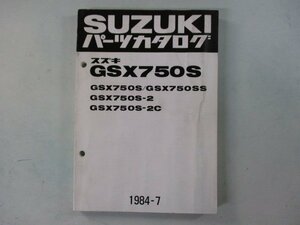 GSX750Sカタナ パーツリスト スズキ 正規 中古 バイク 整備書 S SS S-2 S-2C GS75X-106 114 車検 パーツカタログ 整備書