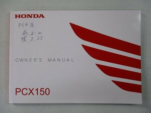 PCX150 取扱説明書 ホンダ 正規 中古 バイク 整備書 JBK-KF18 ji 車検 整備情報