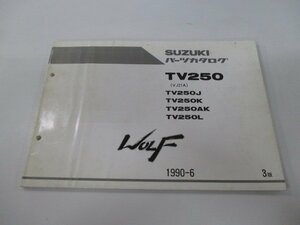 ウルフ250 パーツリスト 3版 スズキ 正規 中古 バイク 整備書 VJ21A TV250J TV250K TV250AK TV250L WOLF250 車検 パーツカタログ 整備書