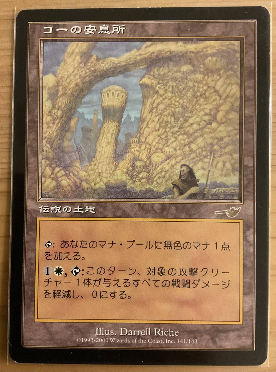 数量限定】 MTG コーの安息所 プレリリース 2000年 マジック：ザ