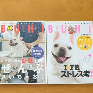 ＢＵＨＩ　ブヒ　 (VOL.43 2017 夏号)／(VOL.44 2017秋号) 季刊誌／オークラ出版