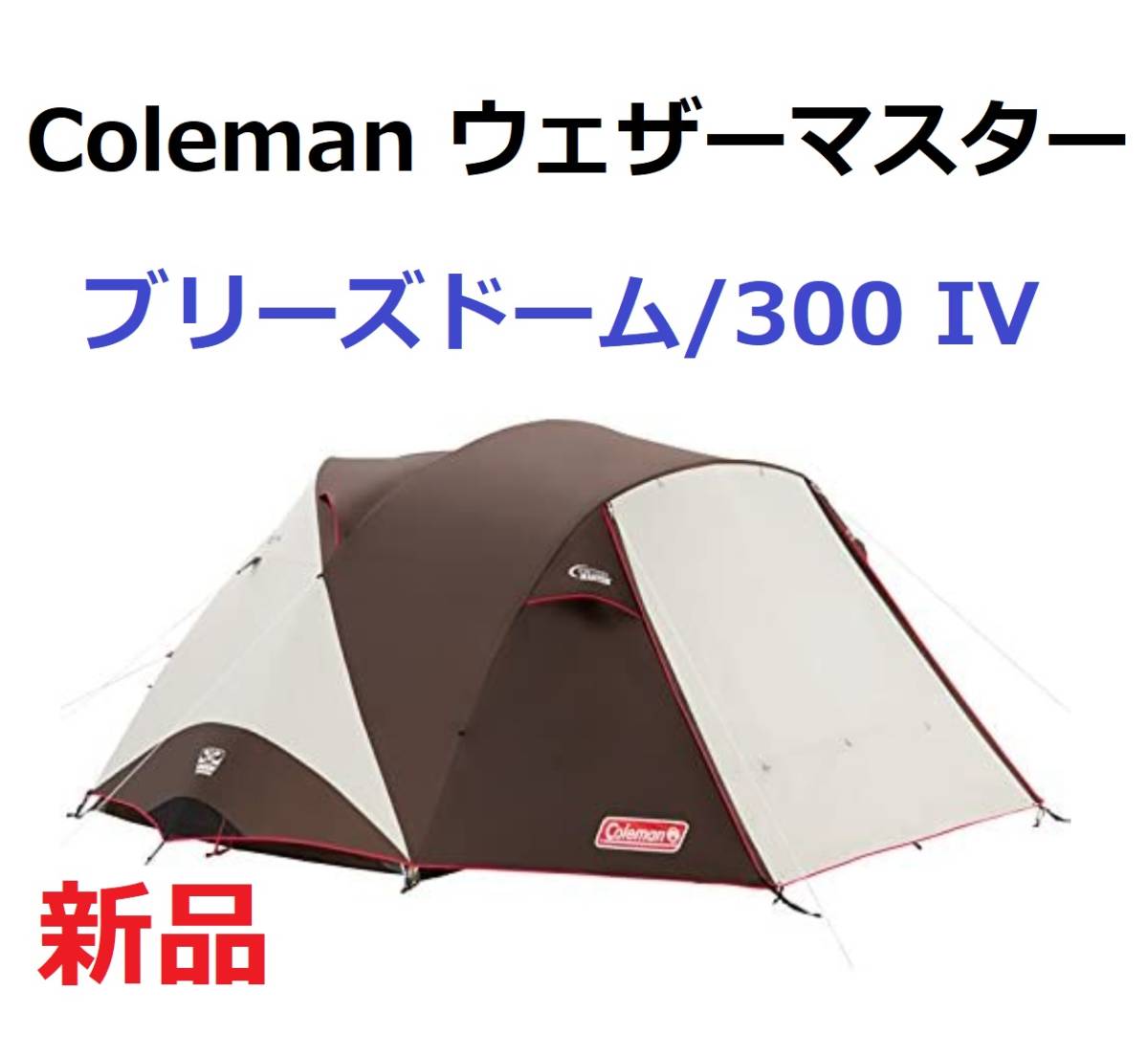ヤフオク! -「コールマン ウェザーマスター 300」の落札相場・落札価格