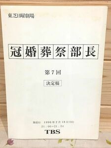 *A/ script ceremonial occasions part length no. 7 times decision . Hagiwara Ken'ichi . rice field beautiful fee . Endo Kumiko step rice field cheap . Miura Rieko TBS