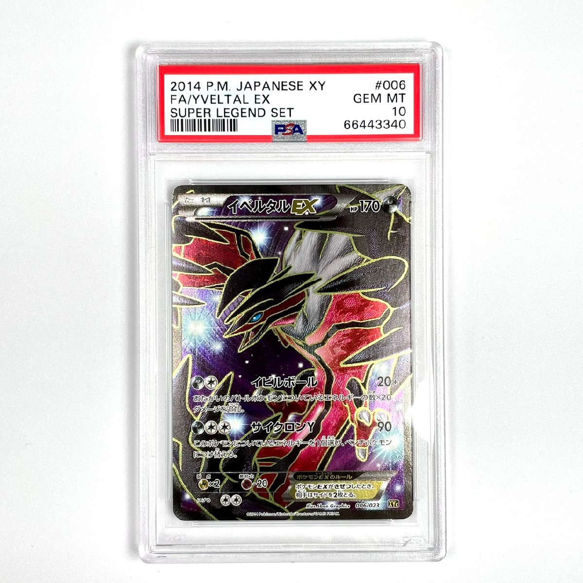 ヤフオク! -「イベルタルex psa10」の落札相場・落札価格 ヤフオク! -「イベルタルex psa10」の落札相場・落札価格