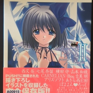 Push!!イラストワークス 2