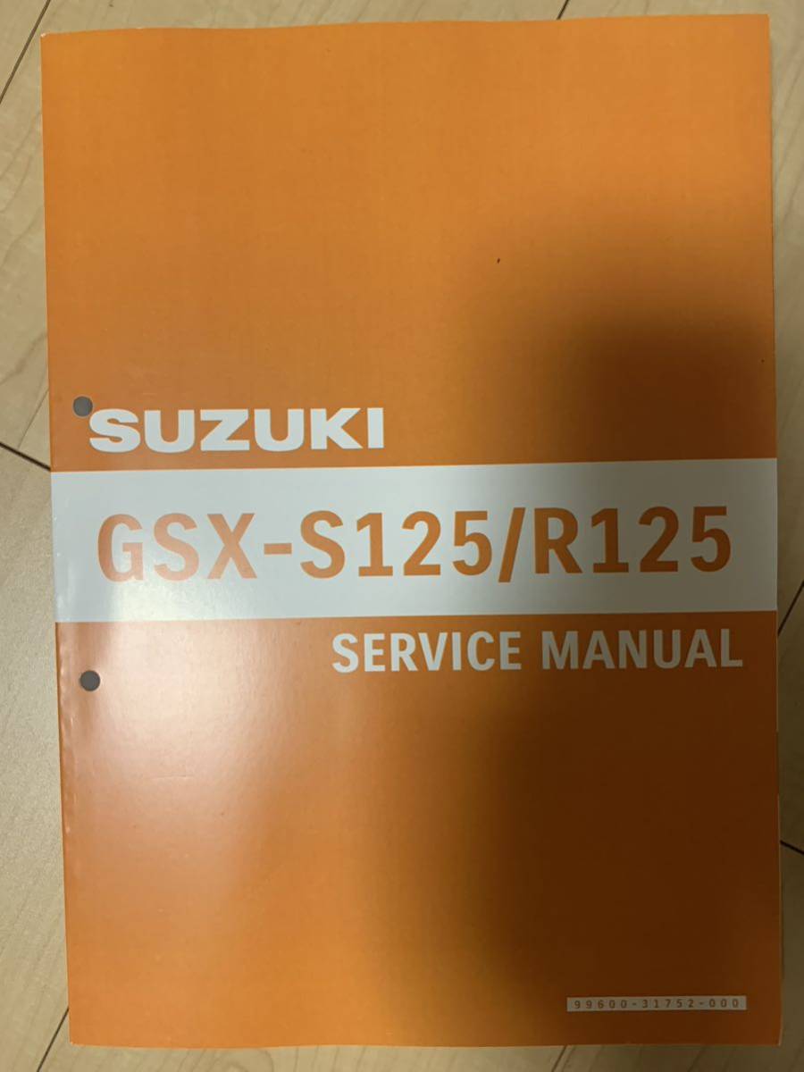 トレンド GSX-R125 GSX-S125 サービスマニュアル