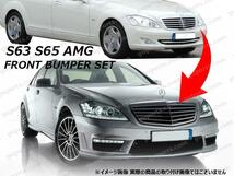 ベンツ S W221 S350 S500 S550 S600 HV → S63 S65 AMG 後期 フロント バンパー グリル LED デイ ライト フォグ ランプ エアロ キット_画像3