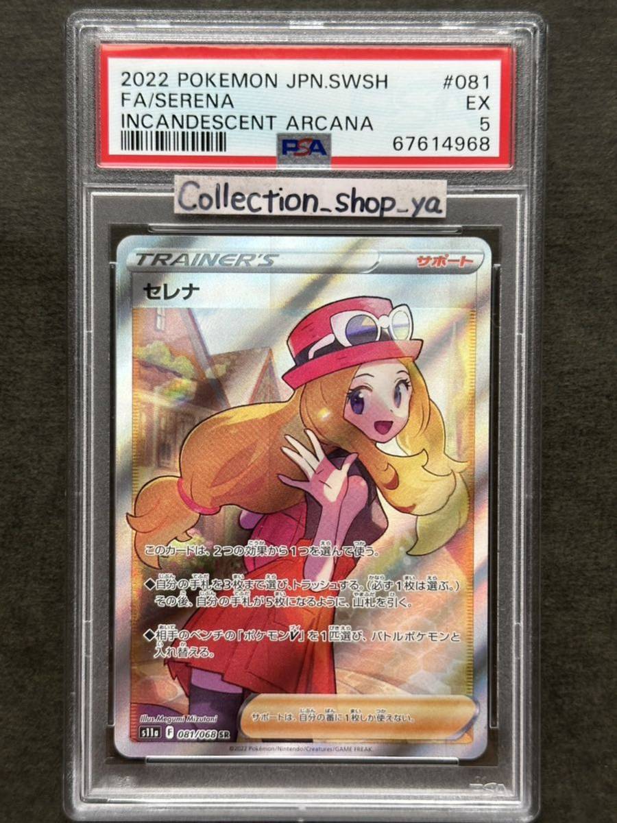 PSA10最高評価】セレナ SR【ポケカ】※PSAケースあり 検:マリィ