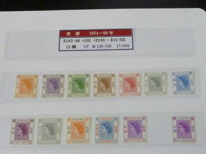 22SE　A　№44　香港切手　1954-60年　SC#185-198の内　計13種　未使用LH～OH・VF