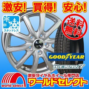 送料無料 4本セット スタッドレスタイヤ グッドイヤー NAVI 7 195/65R15 アルミホイールセット WEDS SECRET SH 15×6.0J +43 5穴 PCD114.3