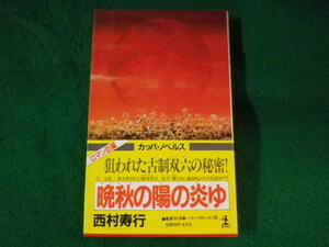 #. autumn .. .. Nishimura Juko Kappa novels #FASD2022110711#