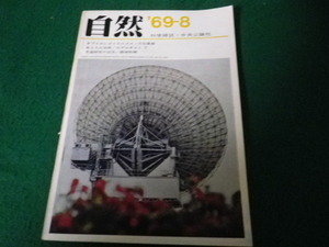 ■科学雑誌 自然 1969年8月号 中央公論社■FAUB2022111517■