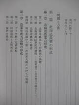 A09●北海道農業発達史 上下巻 1963年 北海道立総合経済研究所 北海道農業の転換・機械化営農への志向んさど 農法 稲作 畑作 畜産 221101_画像5