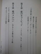 x80●西城秀樹 斉藤こず恵 ふたりぼっちの日曜日 ヒデキとこず恵の楽しいデート 文化放送 昭和51年2刷 徳間書店 ラジオ エッセイ 詩 221122_画像8