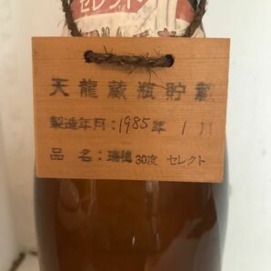 泡盛　古酒　瓶熟成37年