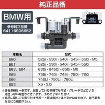 ウォーターバルブ BMW E65 E66 735i 740i 745i 750i 760i 745Li 750Li 760Li ヒーターバルブ 6411-6906-652/64116906652 ウォーターバルブ_画像5