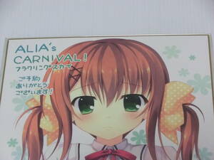 ALIA’s CARNIVAL！ Flowering Sky 予約特典色紙 / NanaWind 七尾奈留