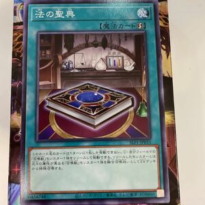 遊戯王　SLF1-JP033　ノーマル　法の聖典　SELECTION 5