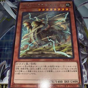 遊戯王　レア　POTE-JP033　グランドタスク・ドラゴン　 POWER OF THE ELEMENTS