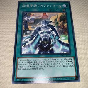 遊戯王　DANE-JP056　ノーマル　超量要請アルファンコール　DARK NEOSTORM