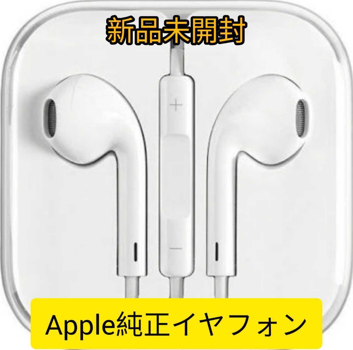 安値 iphone純正イヤフォン iPhone付属品 純正イヤホン2個セット