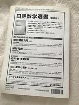 2081/数学のたのしみ　No.27　フォーラム：現代数学の風景　素数とは？　数学セミナー別冊　2001年10月　日本評論社_画像5