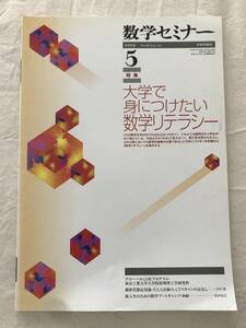 2162/数学セミナー　2009　Vol.48 NO.5 572　特集:大学で身につけたい数学リテラシー　線型代数応用篇・たとえば歯のCTスキャンのはなし