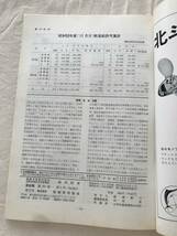 2203/船の科学　1979　昭和54年1　Vol.32　創刊30周年記念特集号　NEDLLOYD ROUEN/ぷりんせすおきなわ/FESTIVALE_画像6