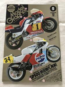 2249/モデルグラフィックス　5　No.342　2013　平成25年　Model Graphix　198Xモーターサイクルヒーロー列伝　GP500熱狂時代 