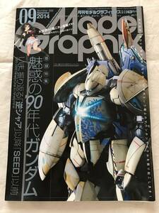 2267/モデルグラフィックス　09　No.358　2014　平成26　Model Graphix 　魅惑の90年代ガンダム　「艦これ」