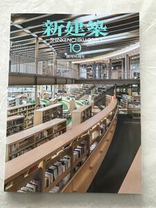 b04-16 / 新建築　2020　10　令和2年　創刊95周年　Otemachi One/TOKYO MIDORI LABO./T-HOUSE New Balance