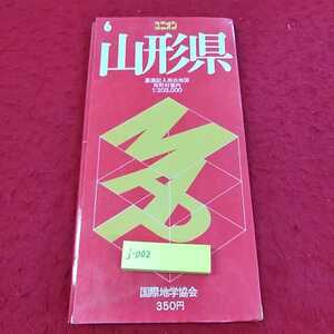 j-002 ※13　ユニオン　山形県　裏面記入用白地図　国際地学協会　