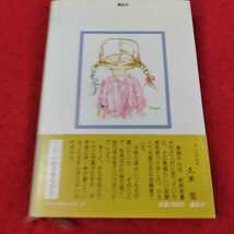 j-009 ※13窓際のトットちゃん　黒柳徹子　黒柳徹子の自叙的エッセイ　講談社　_画像2