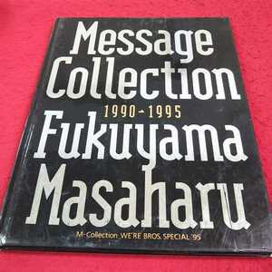 e-603※13 Message Collection 1990→1995 Fukuyama Masaharu 福山雅治