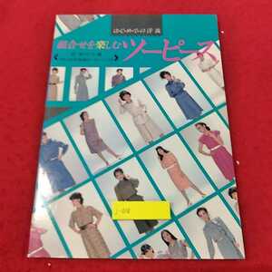 j-038 *13 for the first time. dressmaking combination . comfort two piece . beautiful fee . work culture publish company 