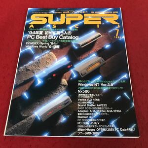 i-443 ※13 月刊スーパーアスキー 1994年7月号 アスキー 初めて買う人のPC BEST BUY CATALOG コンピュータ パソコン