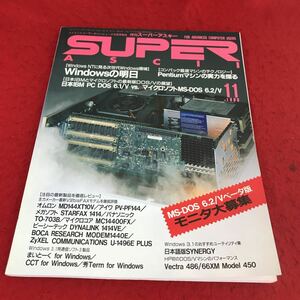 i-450 *13 ежемесячный super ASCII 1993 год 11 месяц номер ASCII PC DOS VS MS-DOS Windows. Akira день компьютер персональный компьютер 