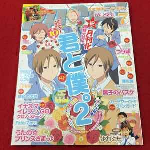 i-336 ※13 PASH! パッシュ! 2012年 7月号 2012年6月8日 発行 主婦と生活社 アニメ 雑誌 君と僕。2 イナズマイレブン 黒子のバスケ