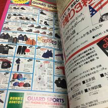 i-649 月刊バスケットボール 1995/1 ●魅せた! NBA開幕戦●第28回目日本リーグ展望 平成7年1月1日 発行 ※13_画像4