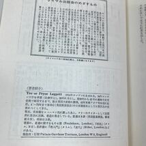 i-473 ※13 紳士道と武士道 日英比較文化論 サイマル出版会 1973年発行_画像5