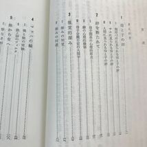 j-319 ※13 心の実験室2 磯貝芳郎 藤田統 森孝行 福村出版 1978年第2刷発行 心理学_画像4