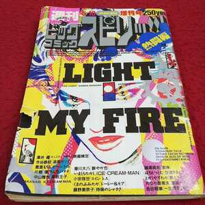 e-641※13 週刊ビックコミックスピリッツ 熱湯編 LIGHT MY FIRE 増刊号 5月10日号 通巻NO.459 小学館